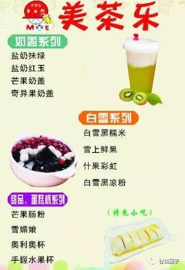 芒果肠粉,如何俘虏谷饶人民的心 赤辽首家美茶乐