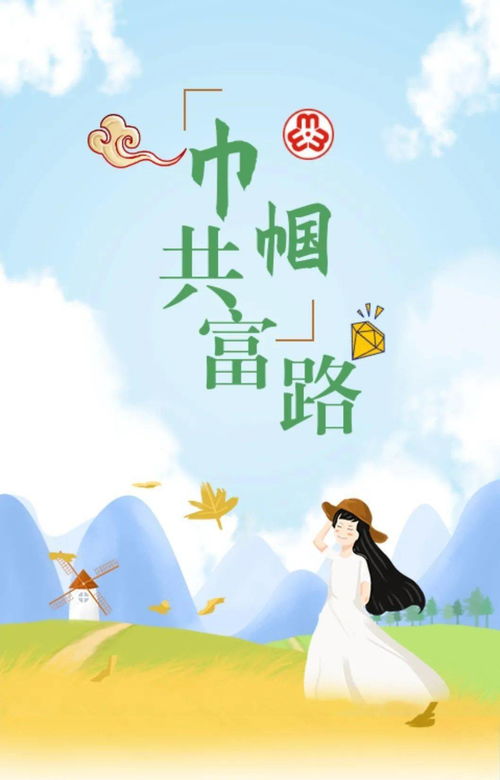 巾帼共富路 春建 茶香嫂 的美茶美食美生活